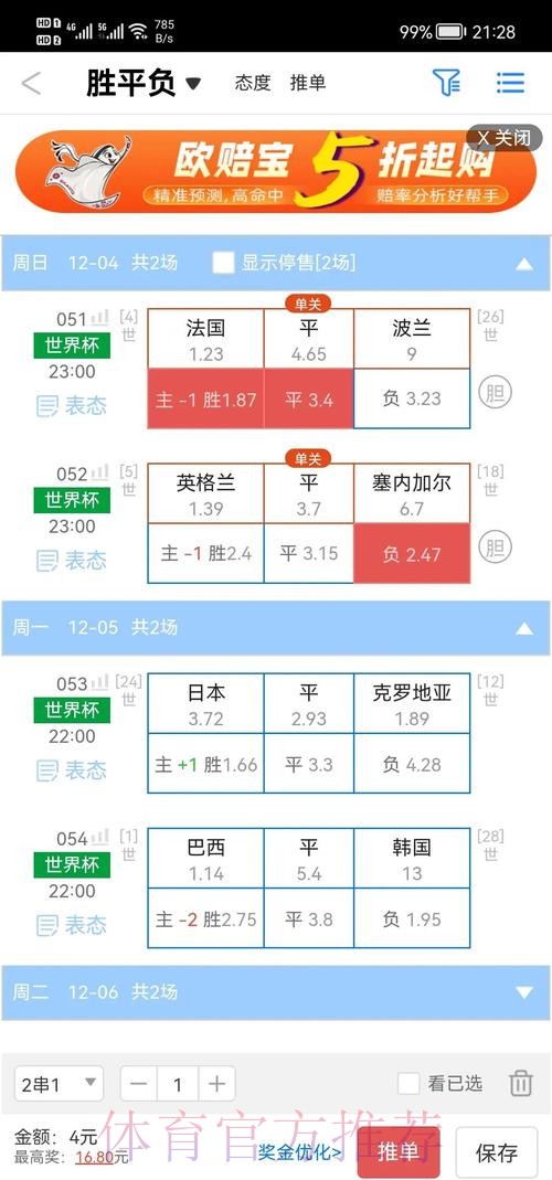 竞彩网